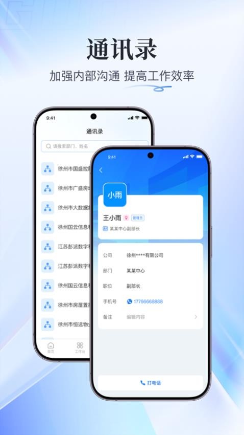融合办公app图2