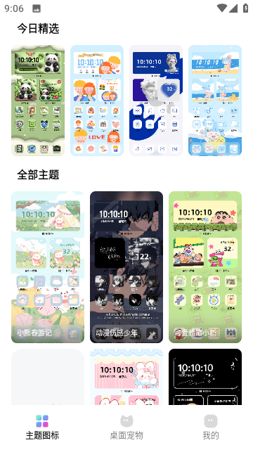 千幻主题软件图1