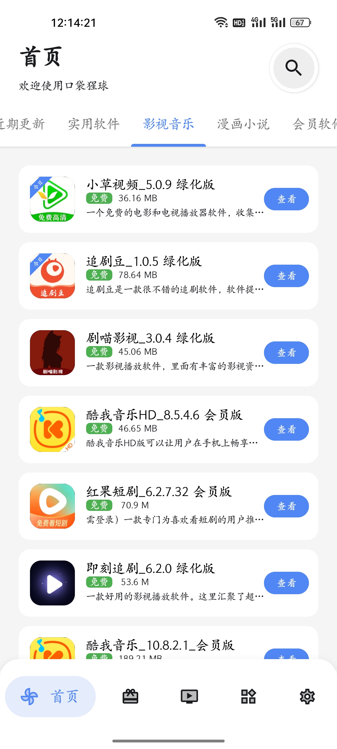 口袋猩球