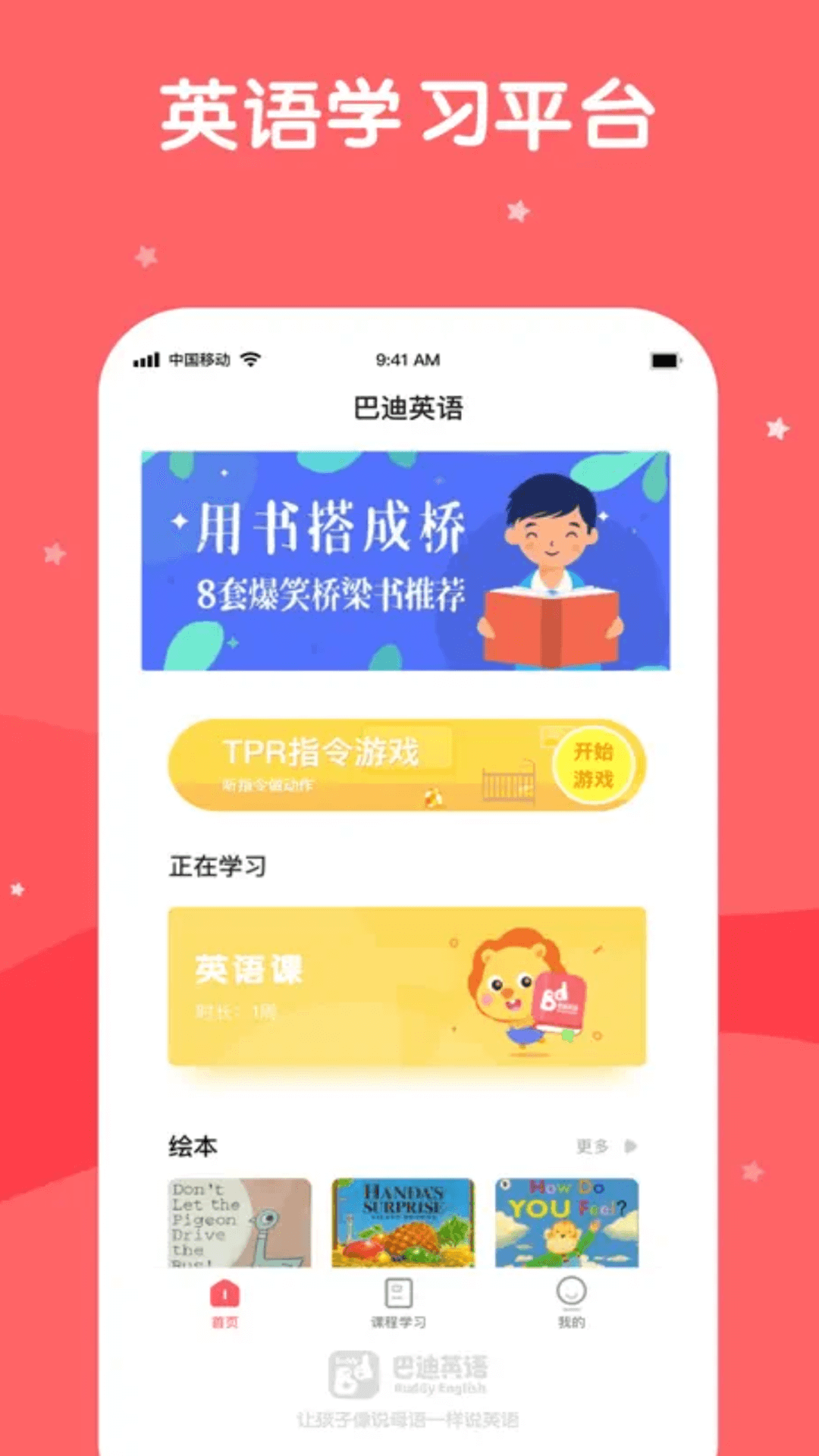 巴迪英语app