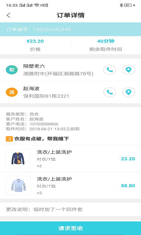 觅食外卖管理app图2