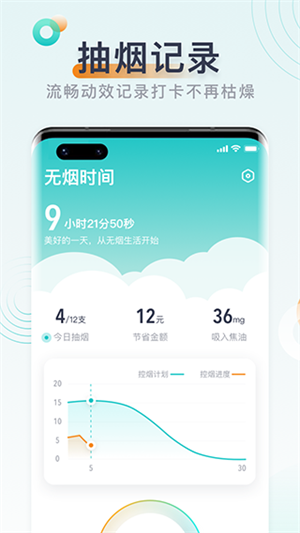 无烟app图4
