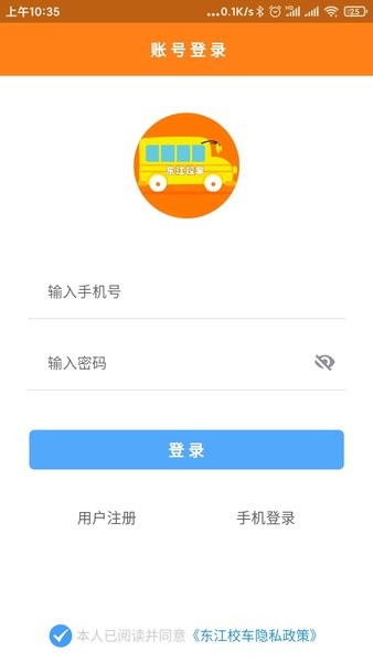 校车APP系统图1