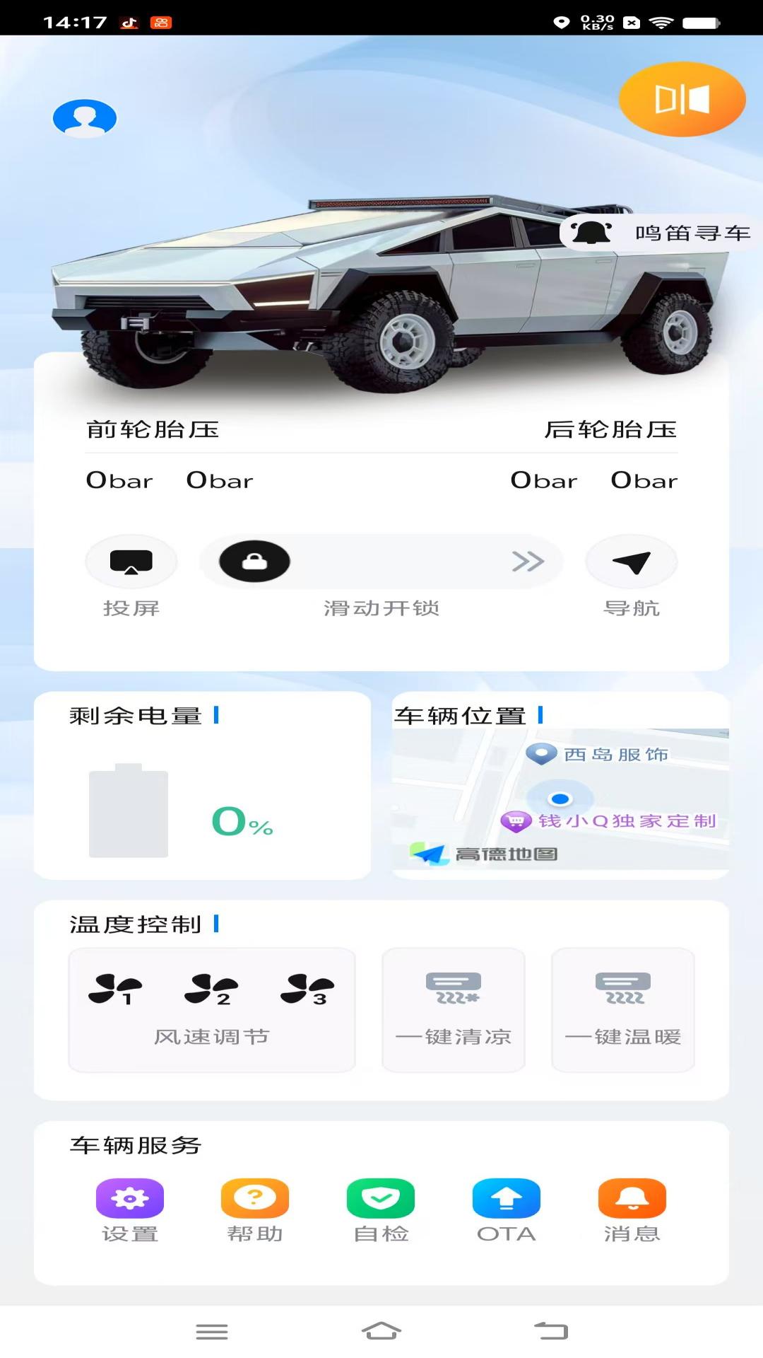 智驾伴侣手机版图1