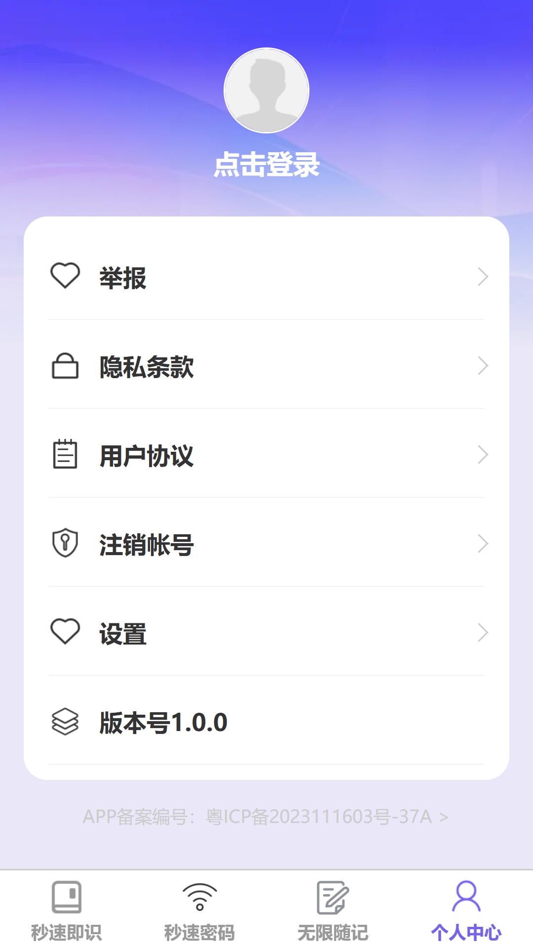 秒速无限连app图3