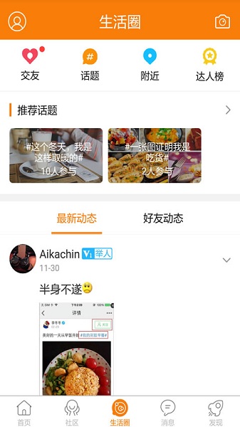 奉节生活网app图3