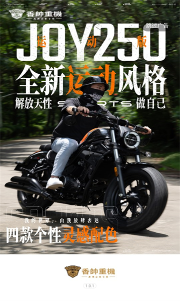 香帅重机app