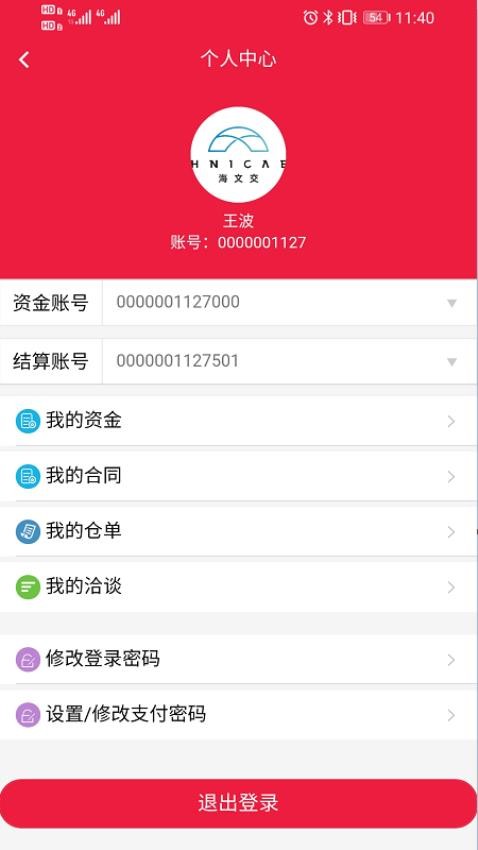 海文交app图1