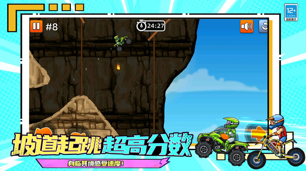 摩托极限狂飙图1