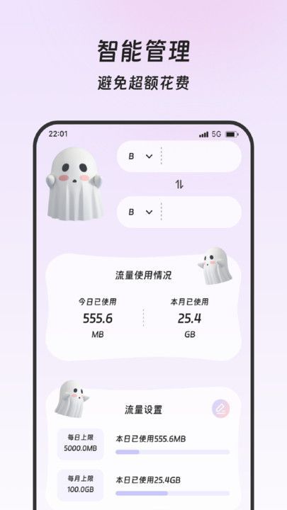 安泰流量管家官方版图4