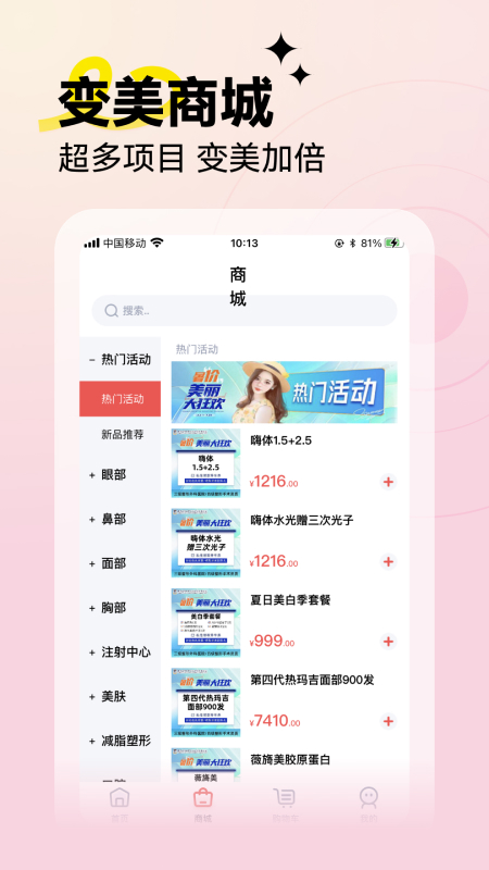 变美app图1
