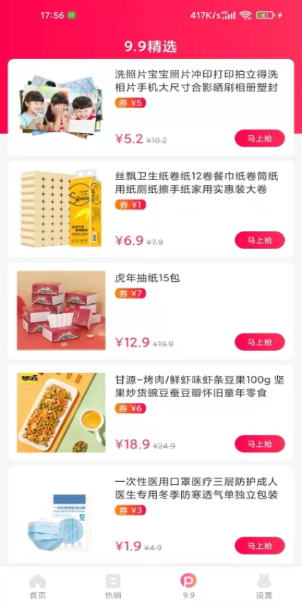 蘑菇淘app图1
