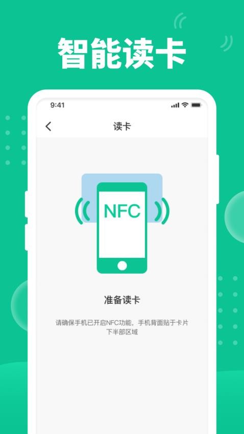 快拍NFC软件