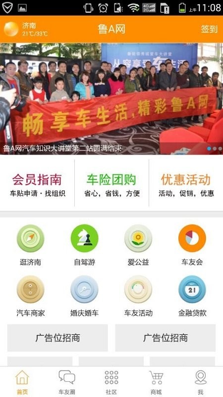 鲁A网app图2
