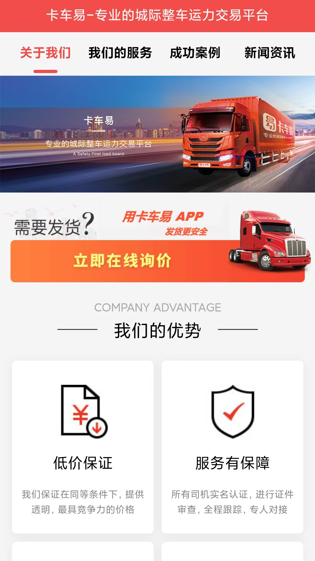 卡车易货主端app图3