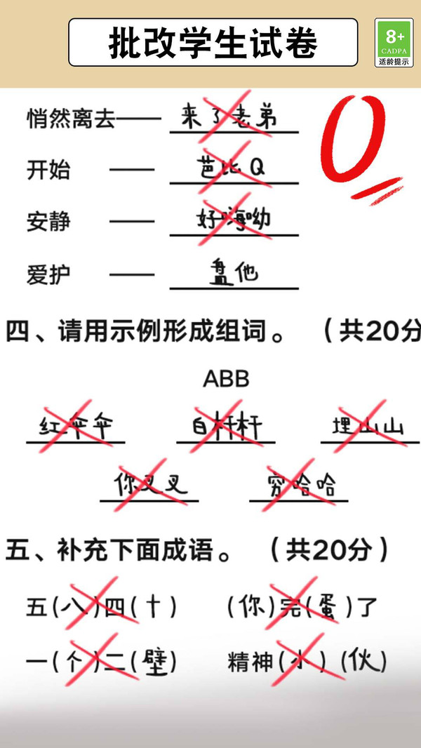 全民玩汉字游戏图3