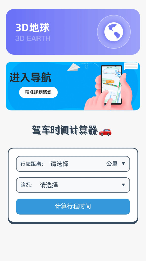 3D全景精准导航app