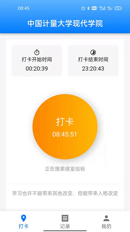 超级打卡软件图4