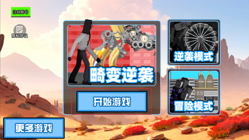 马桶人畸变手游图3