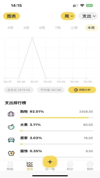 芝麻记账app图1