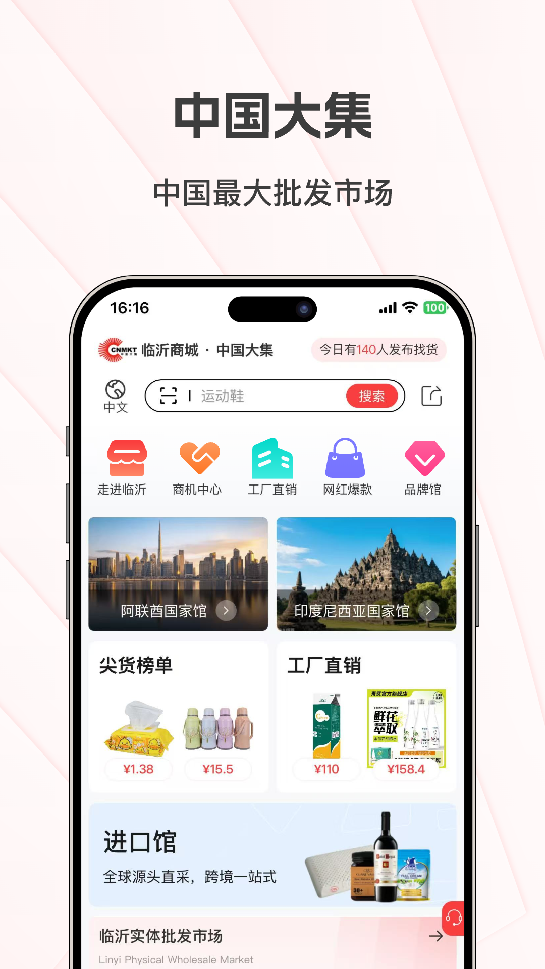 大集商城app