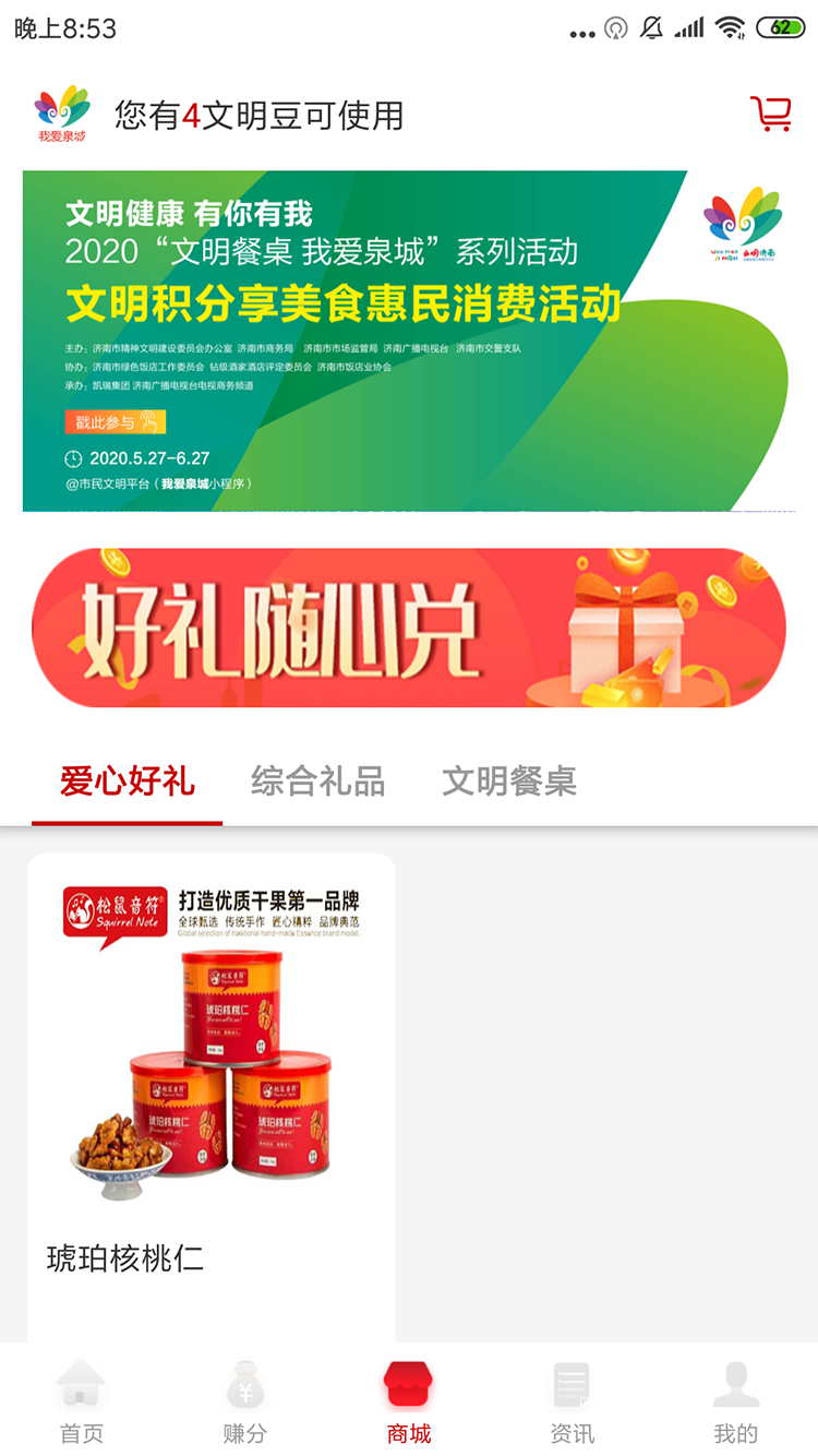 我爱泉城官网版图3