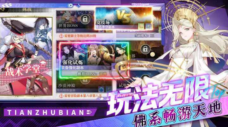 天珠变手游