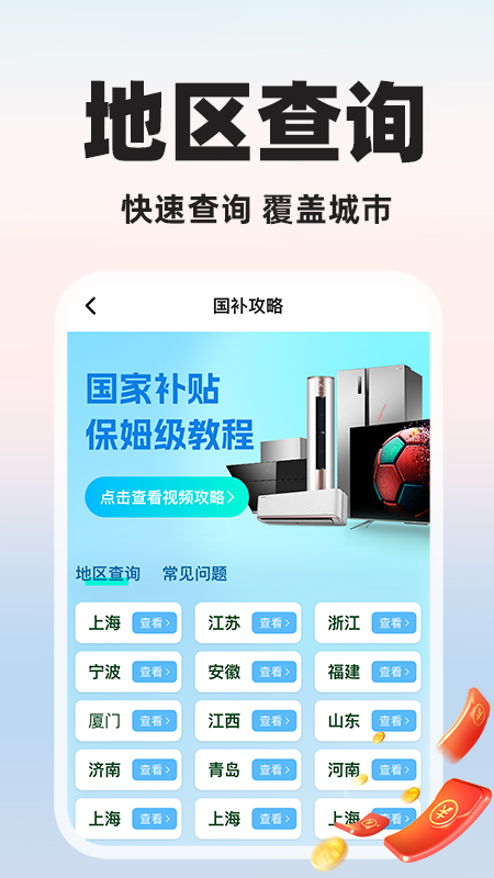 闪付补贴助手app图1