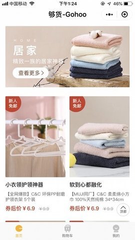 够货app图2