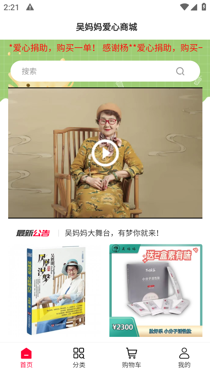 吴妈妈爱心商城app图3