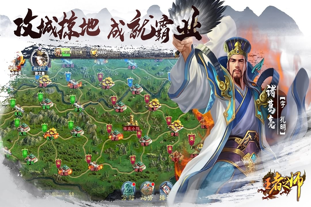 王者之师九游版图2