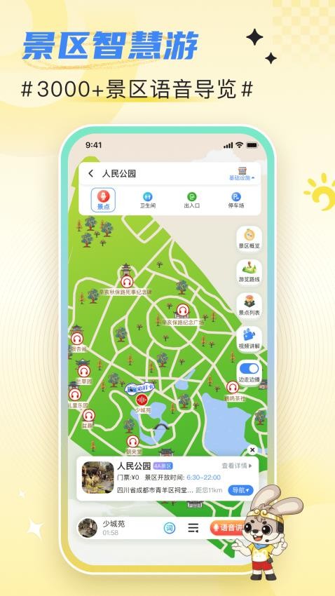西游兔app图1