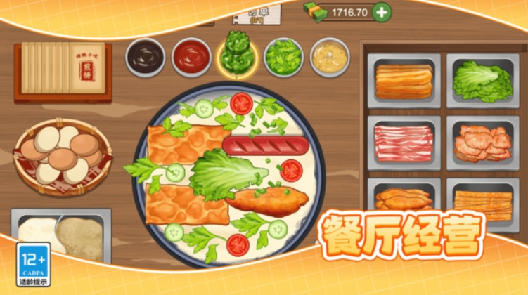小镇的美味煎饼大厨图2