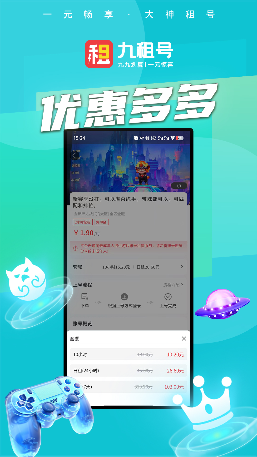 九租号app图2