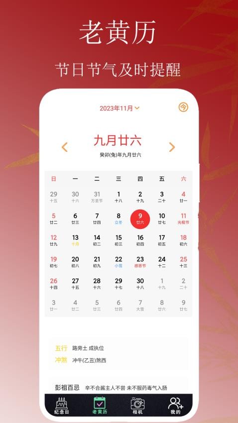 老黄历米多多app