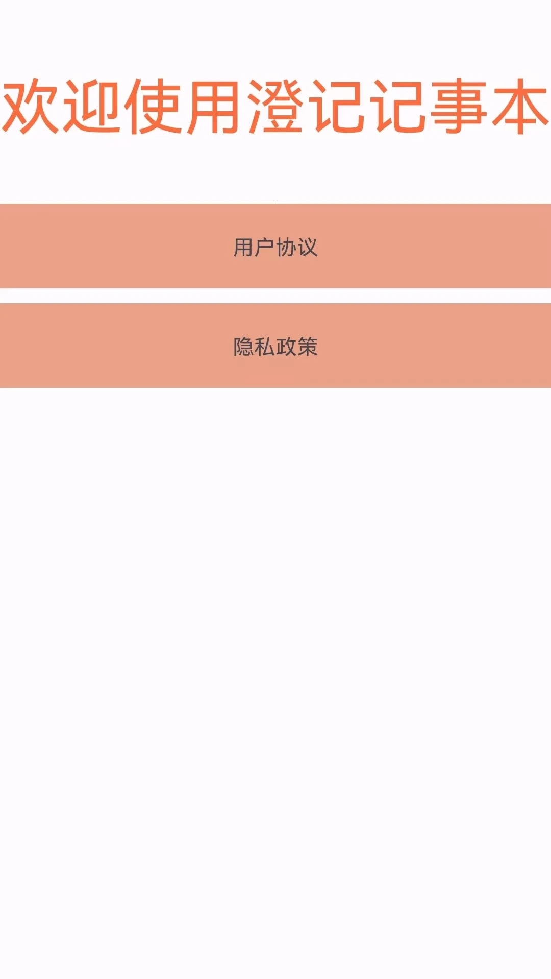 澄记app图1
