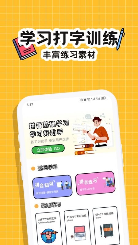 趣味键盘app图1