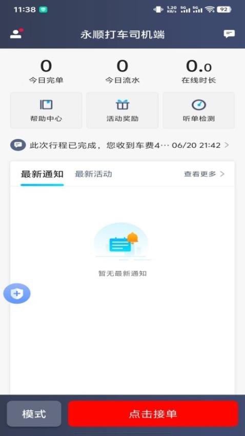 永顺打车司机端app图3