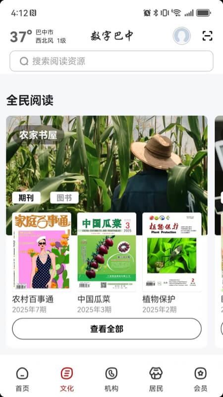 数字巴中app