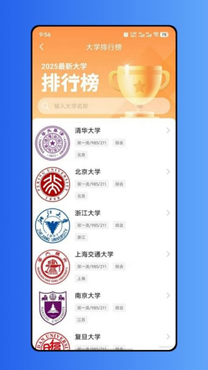 高考报考指南软件图2