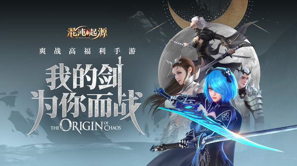 混沌起源手游图3