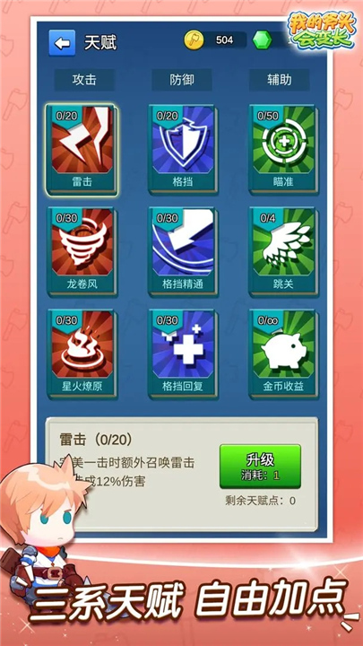 我的斧头会变长图3