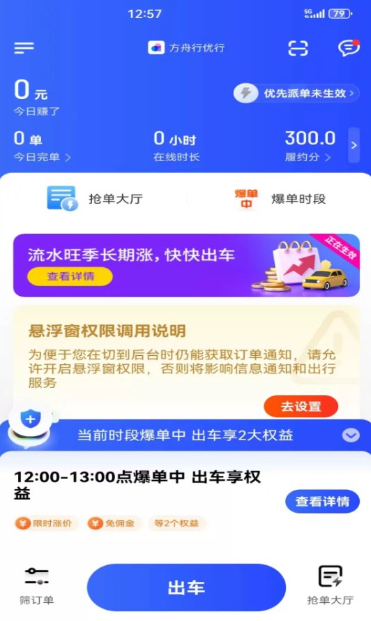 方舟行优行app图2
