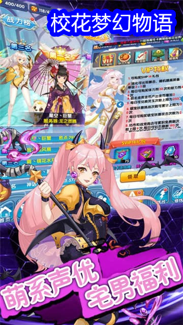 校花梦幻物语游戏图3