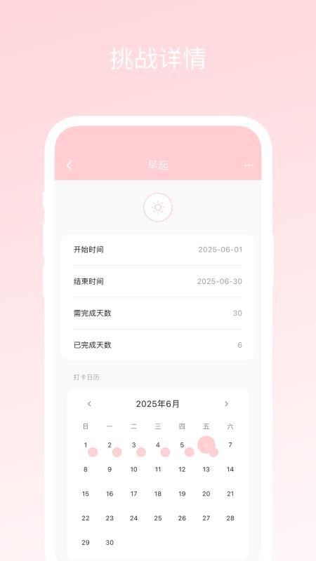 三十天挑战app图3