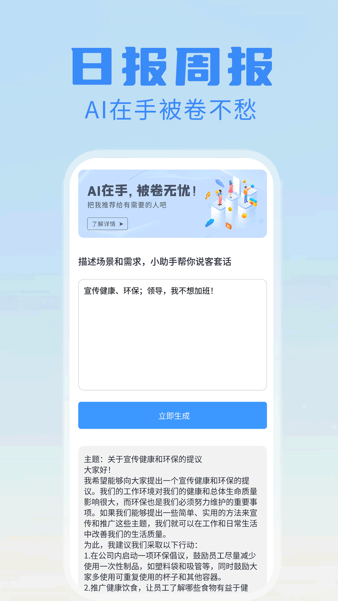 日报周报生成器软件图2