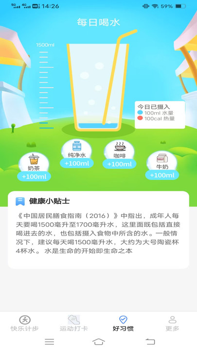 才景阳光走路app图1