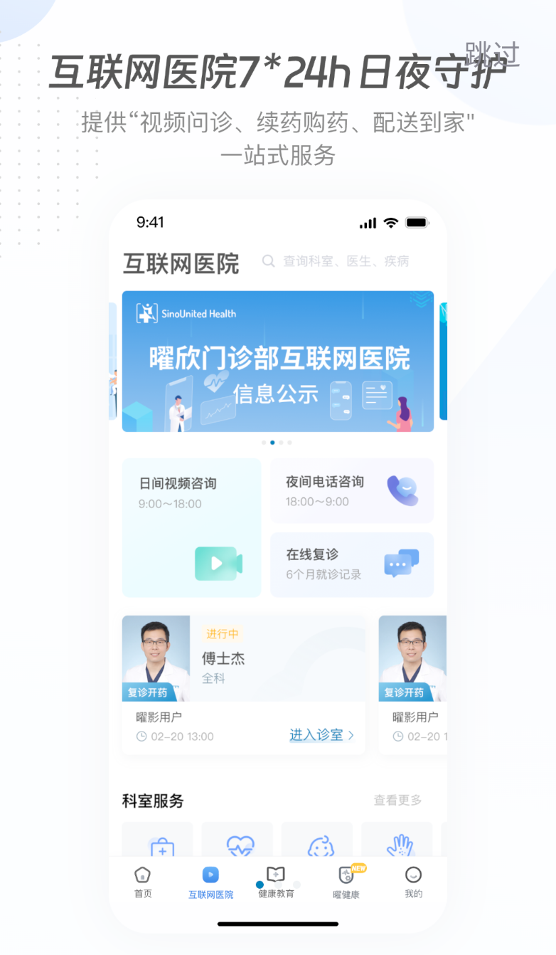 曜影医疗app