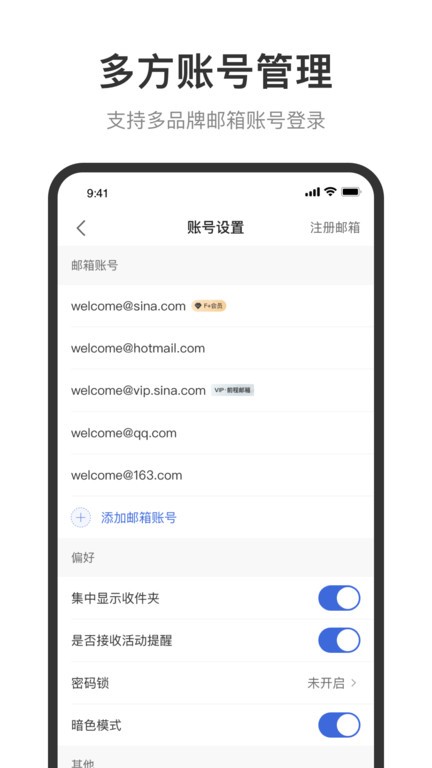 新浪邮箱app图1