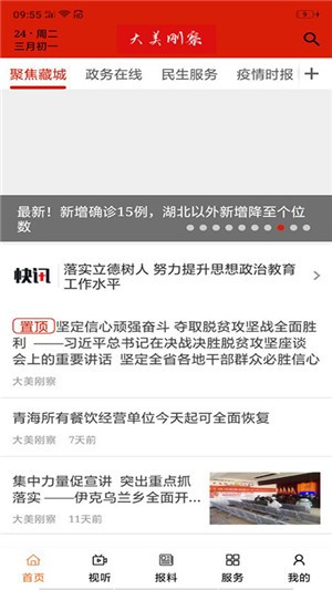 大美刚察app图1